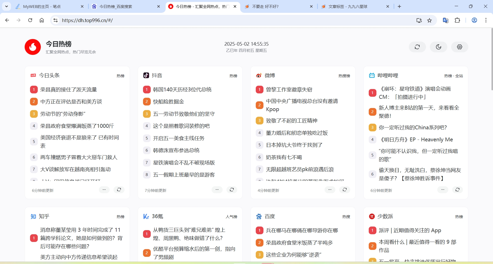 今日热榜页面截图.png